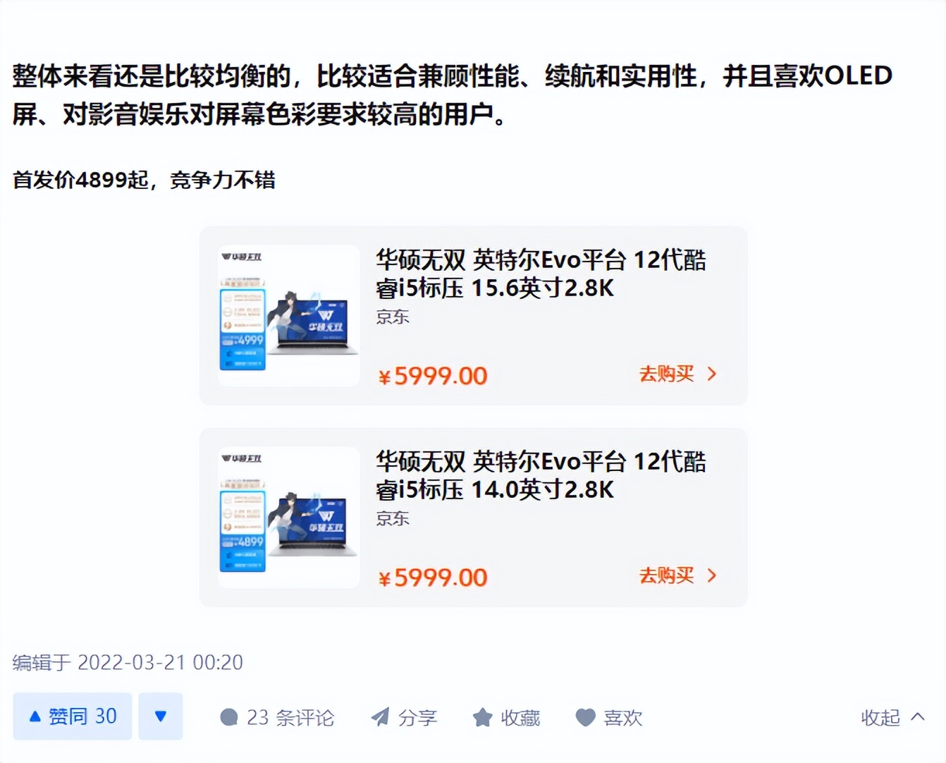 如何评价4899元起售的华硕无双？搜集各平台评论，发现这些优缺点