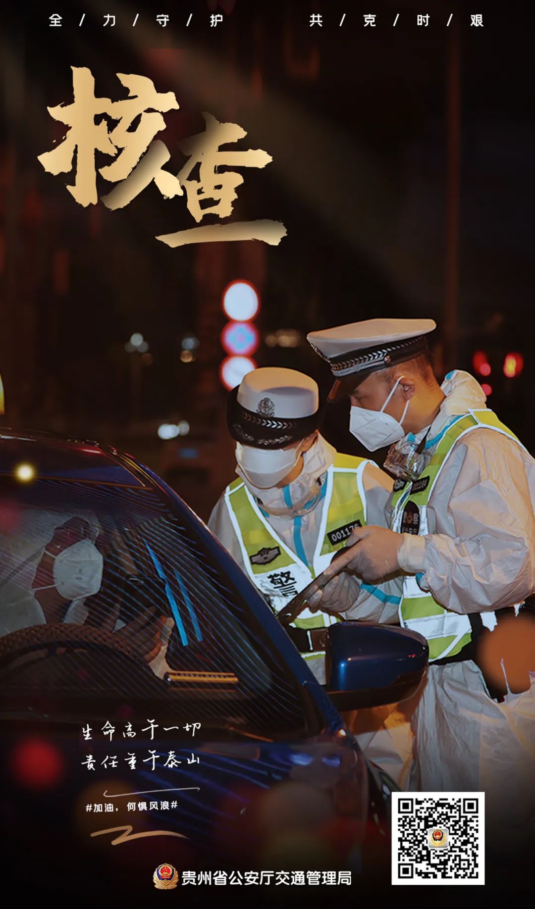 静动之间，“疫”起守护！264个小时，他们把这道“防线”，筑到群众心坎上