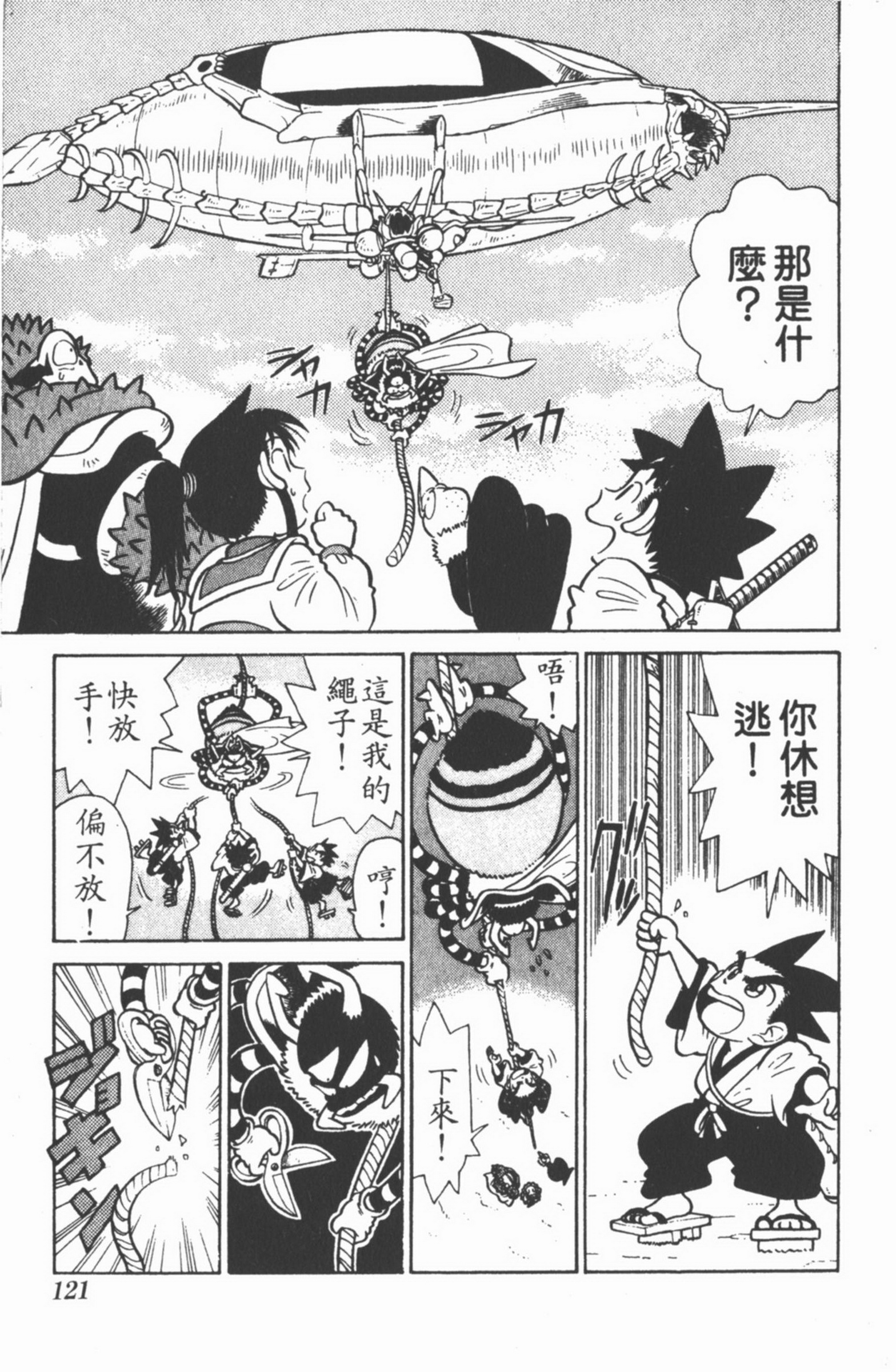 九龙珠台版卷003中