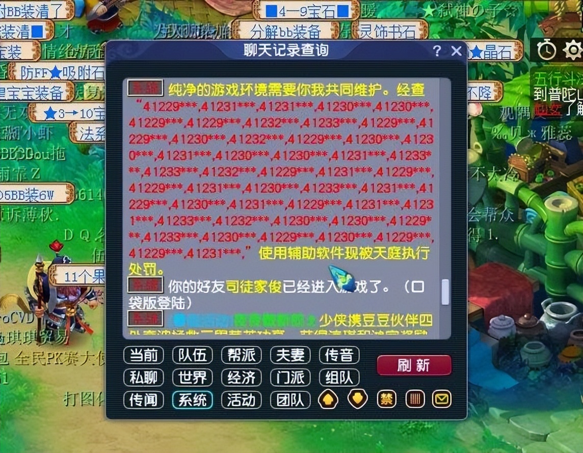 梦幻西游:大快人心,策划开始大封号了,被封角色ID刷了12页