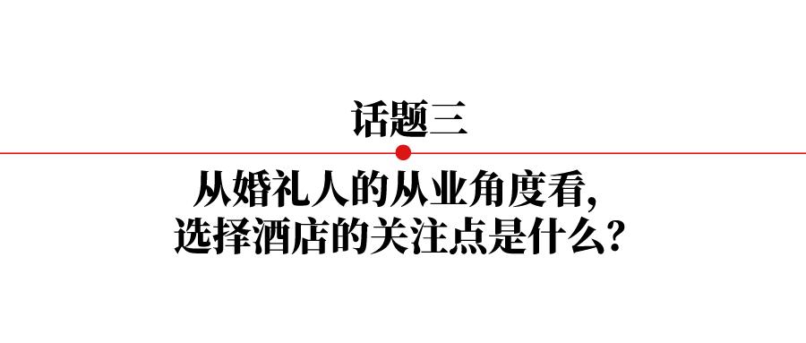2022年酒店婚宴流行趋势,婚礼策划流行趋势