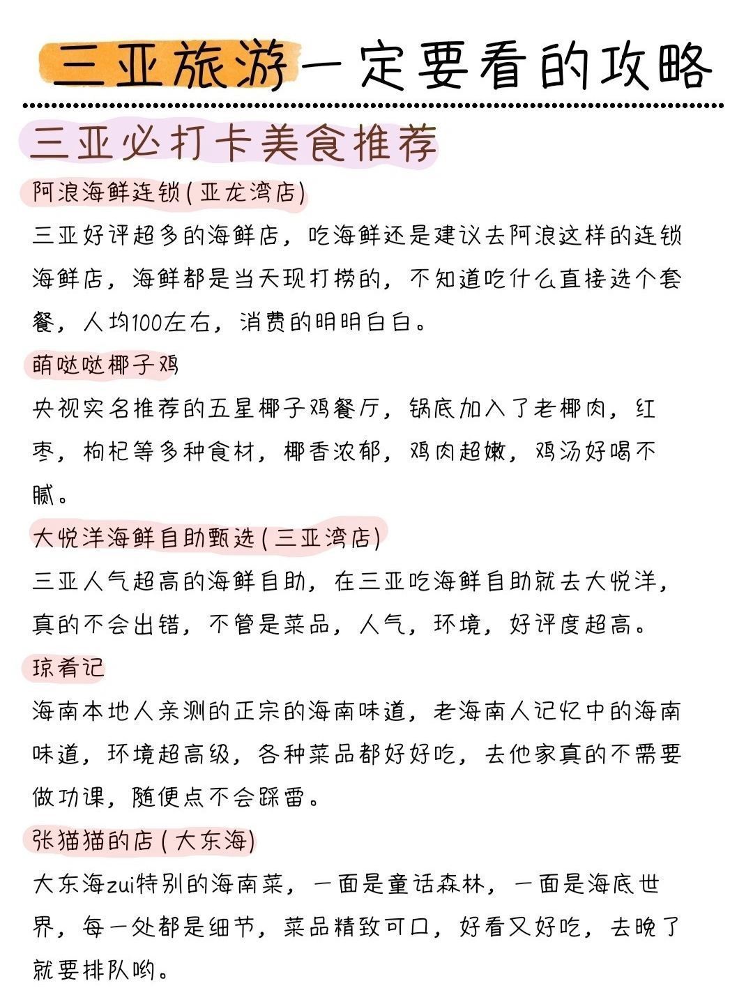 最省钱的三亚穷游攻略,暑假海口三亚旅游攻略自由行攻略