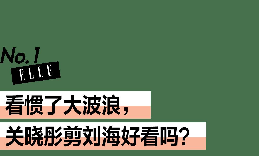 如何剪齐刘海好看,怎么把齐刘海剪得特别好看