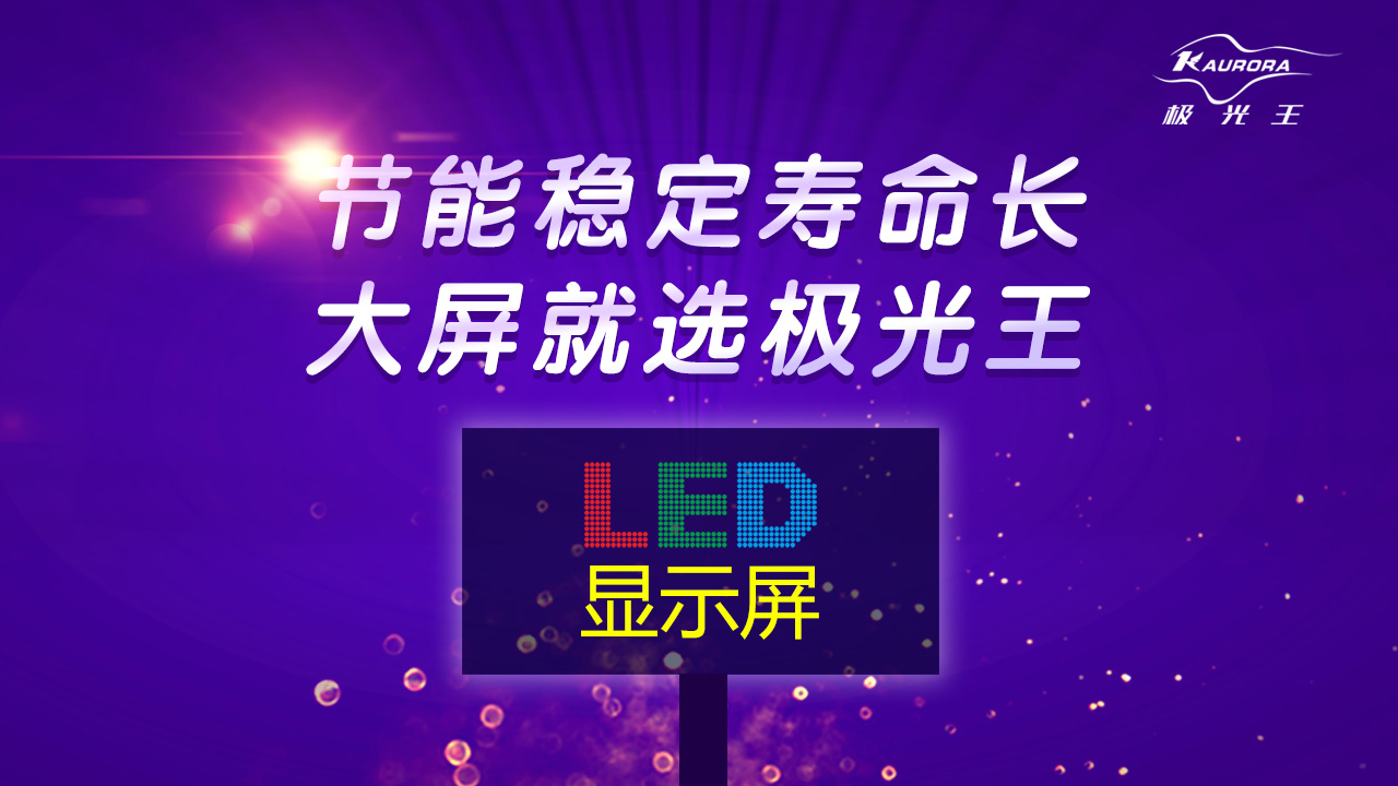 裸眼3dled显示屏科普,裸眼3d高清全彩led显示屏原理