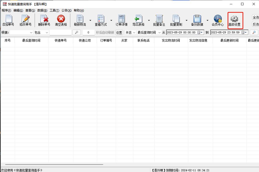 快递单号查询追踪快递小程序,快递单号快速查询自动识别