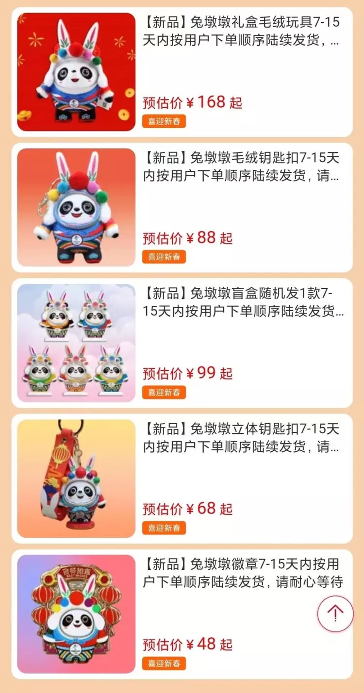 兔年“吉祥物”！刚上线就被抢空，黄牛卖“墩”心切，不忘标高价