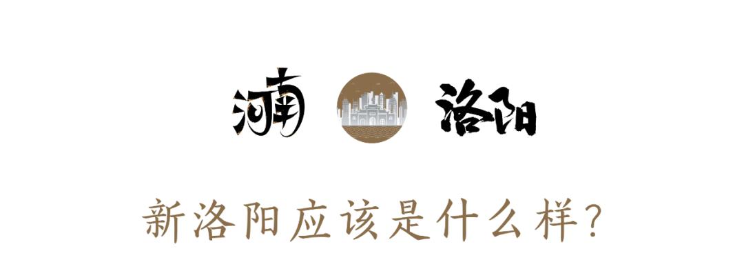 洛阳是宜居城市吗,洛阳是一个宜居城市吗