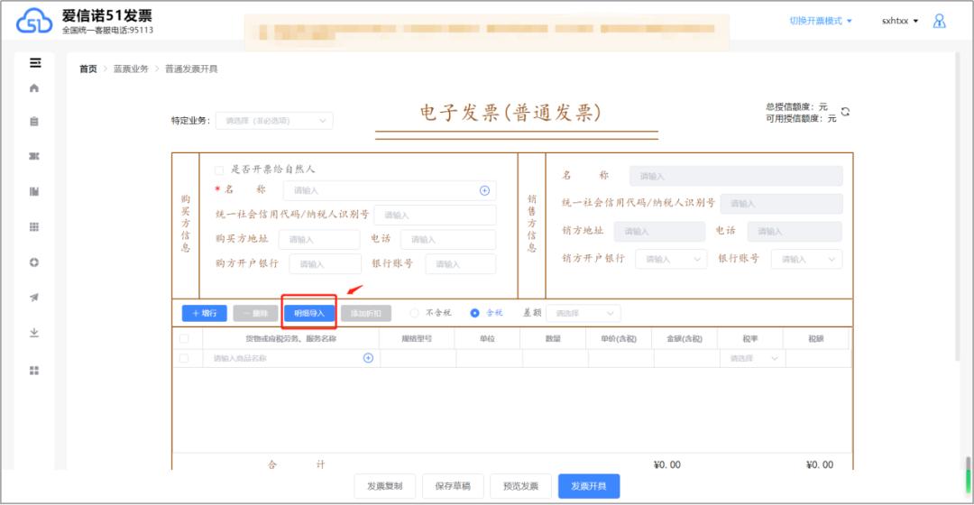 数电清单开票,数电清单