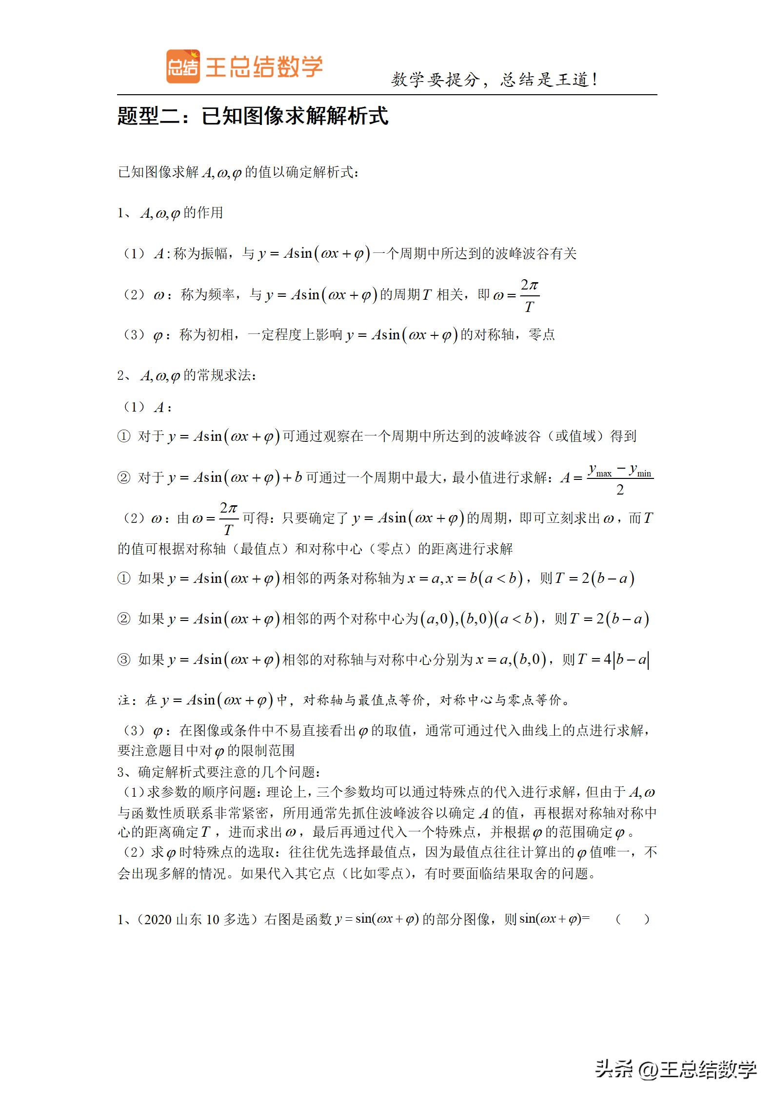 高中数学三角函数方法总结专题,三角函数知识储备