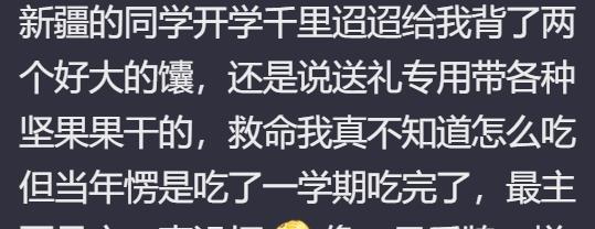 “被家长强迫给室友带纪念品”，破坏了多少宿舍关系