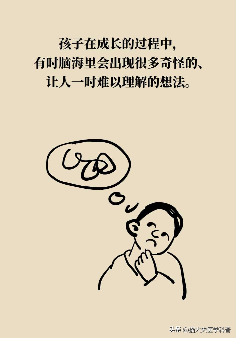 孩子总爱胡思乱想？快来对照一下是不是“心病”