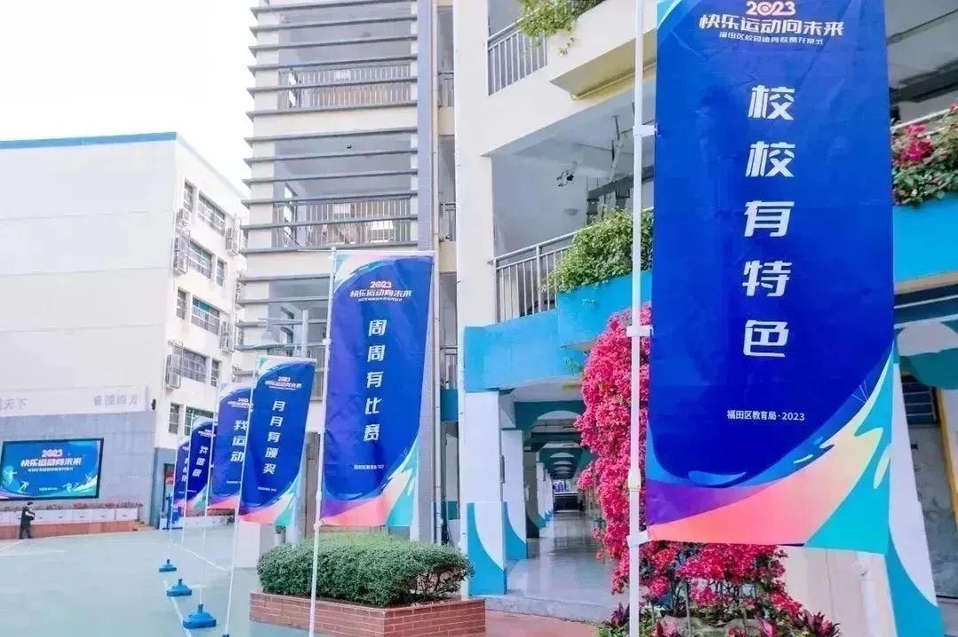 2024福田区校园足球联赛,福田区学校篮球比赛