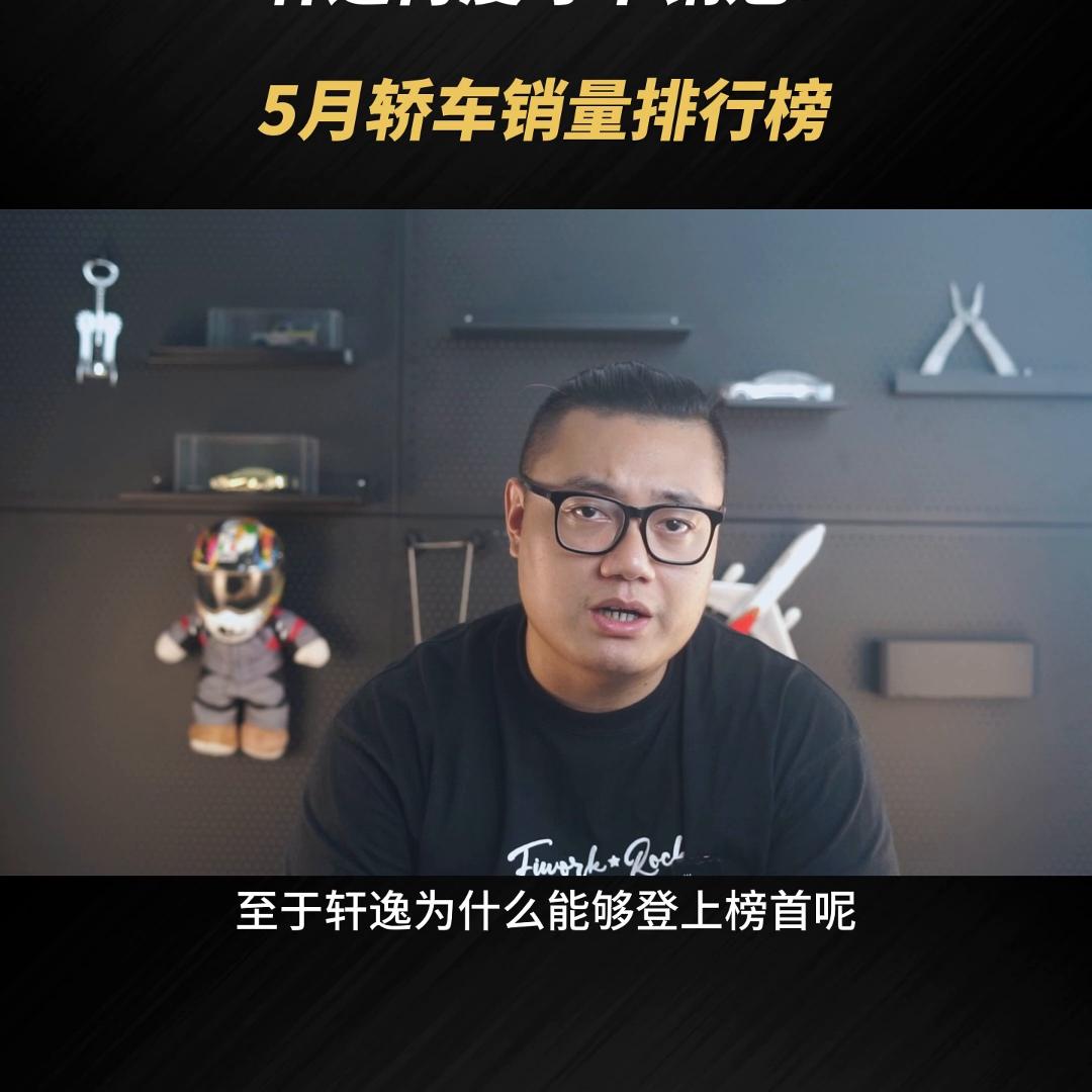5月轩逸汽车销量排行榜及价格,秦plusdmi销量什么时候超过轩逸