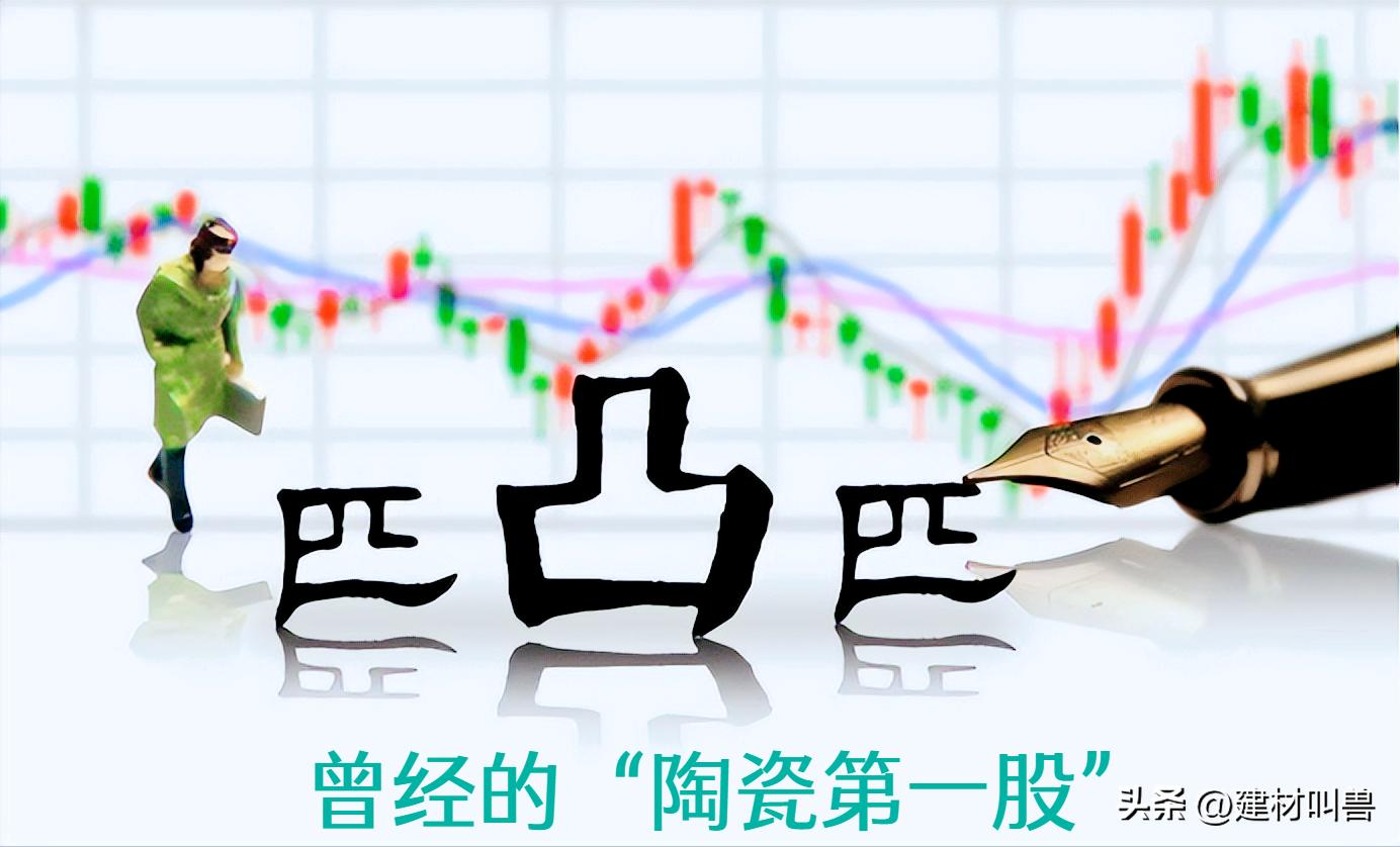 陶瓷妖股,陶瓷第一股