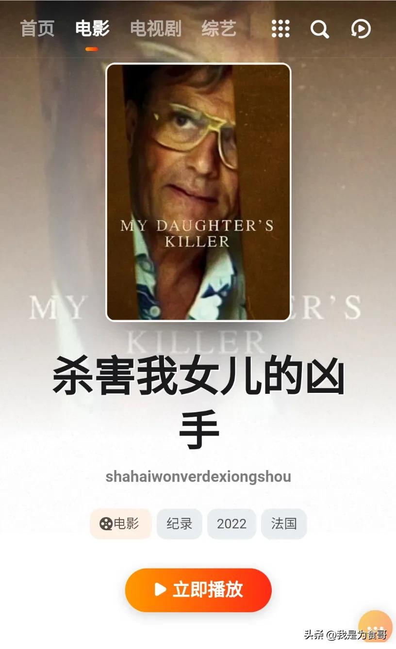 一位父亲为女儿复仇连环杀人,一位父亲为女儿复仇的故事