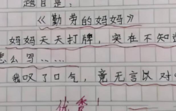 小学三年级作文写妈妈事件,小学生作文我的妈妈网上火了