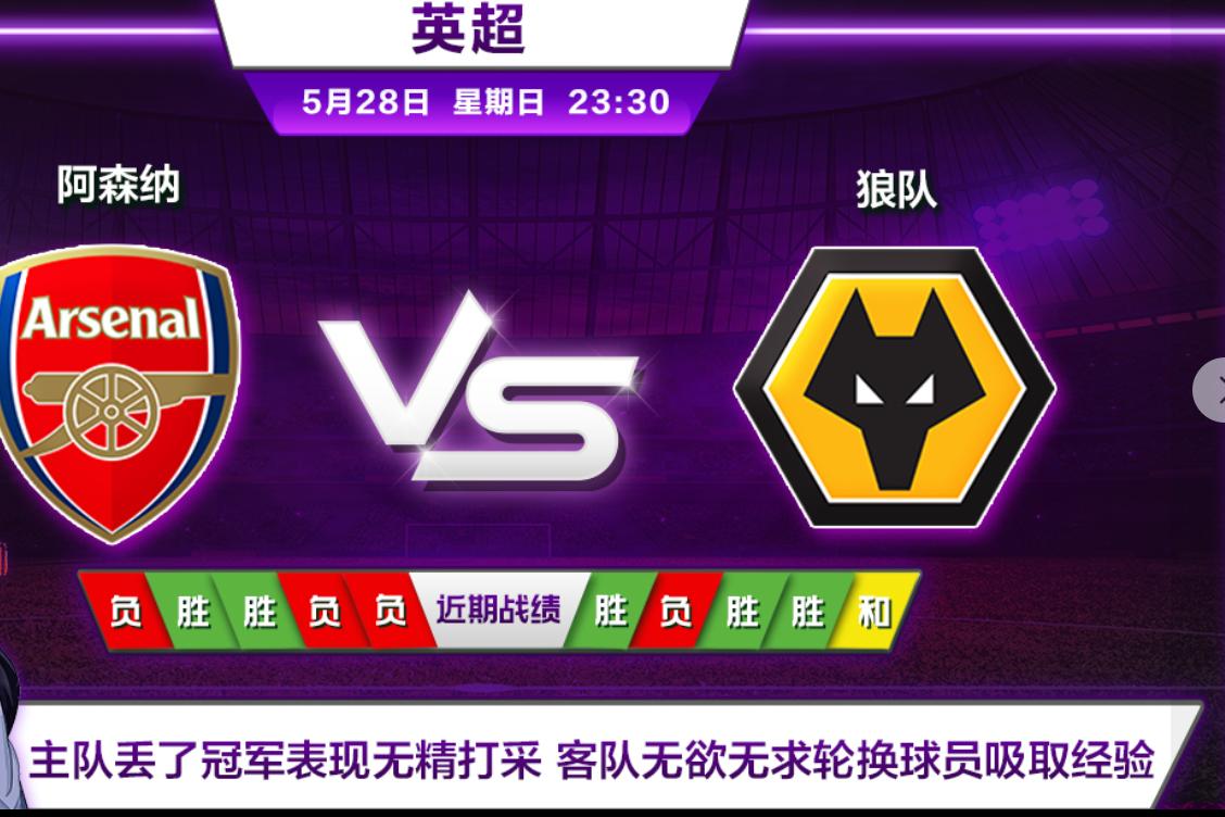 竞彩阿森纳2-2热刺,英超竞彩推荐水晶宫vs阿森纳