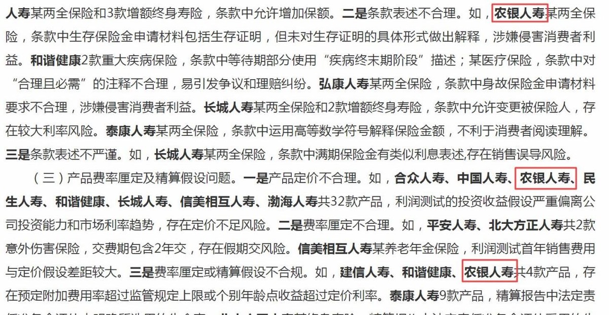 农银人寿一年一万交5年值得买吗,农银人寿处罚