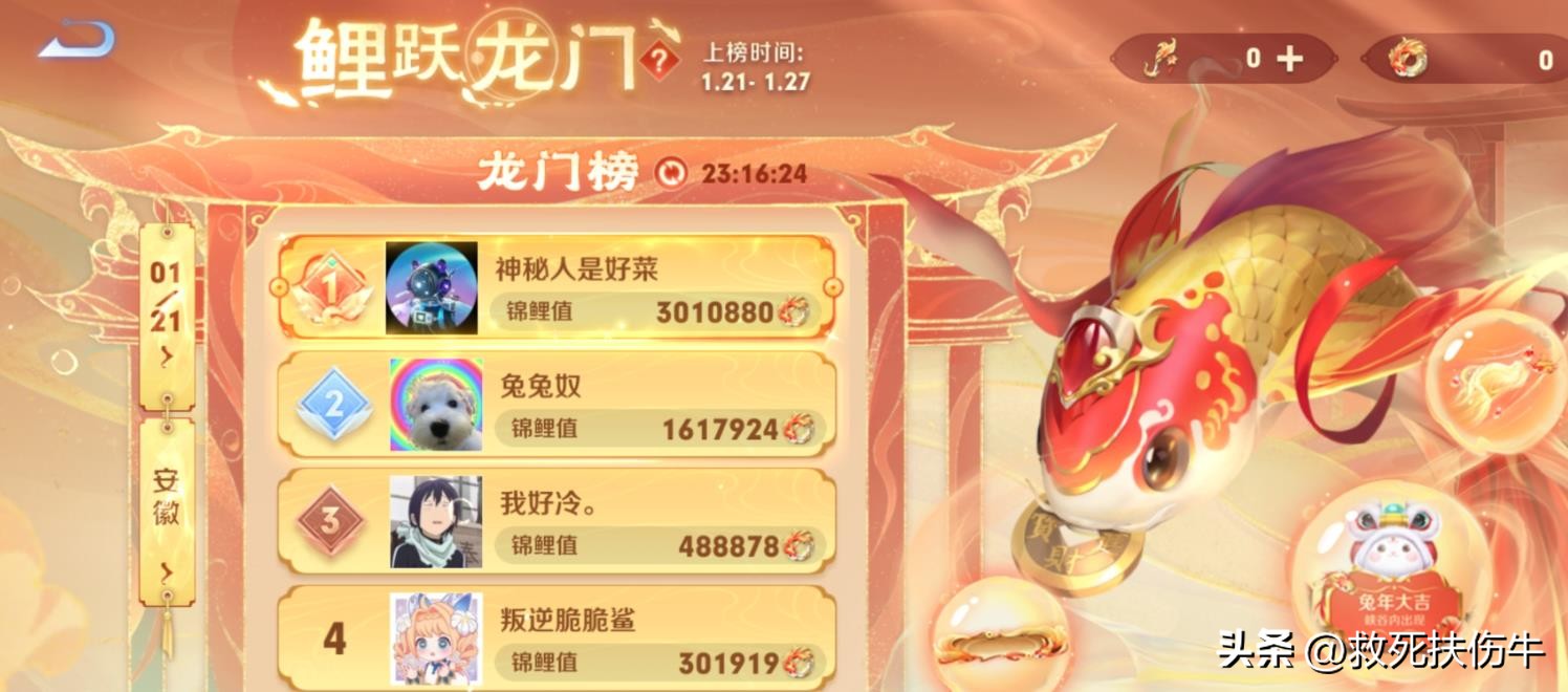 王者荣耀锦鲤第一名实物奖励,王者荣耀锦鲤总榜前一千要多少钱