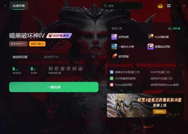 xgp暗黑4,微软xbox暗黑破坏神
