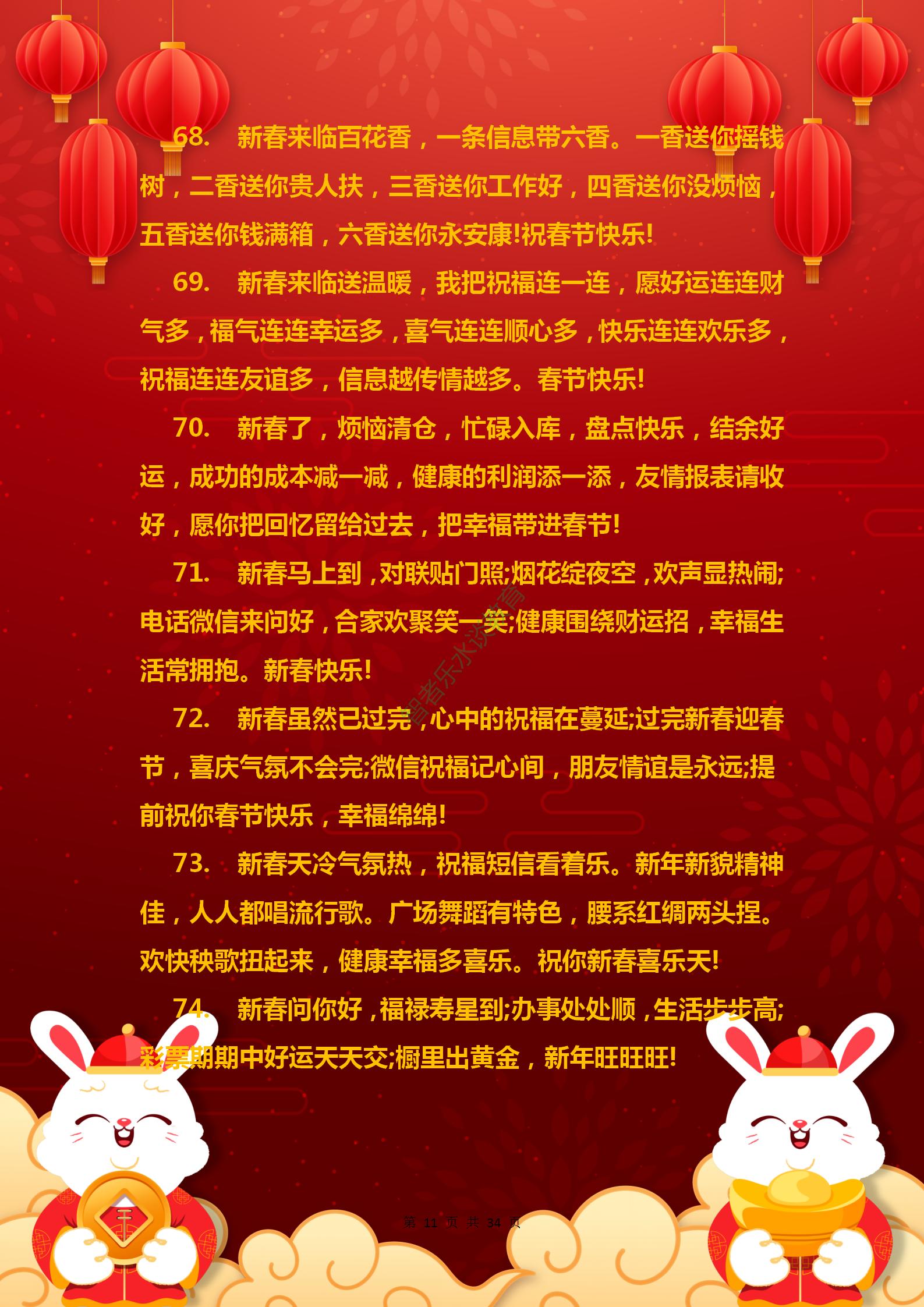 兔年春节吉祥祝福语,兔年祝福语祝大家新春愉快