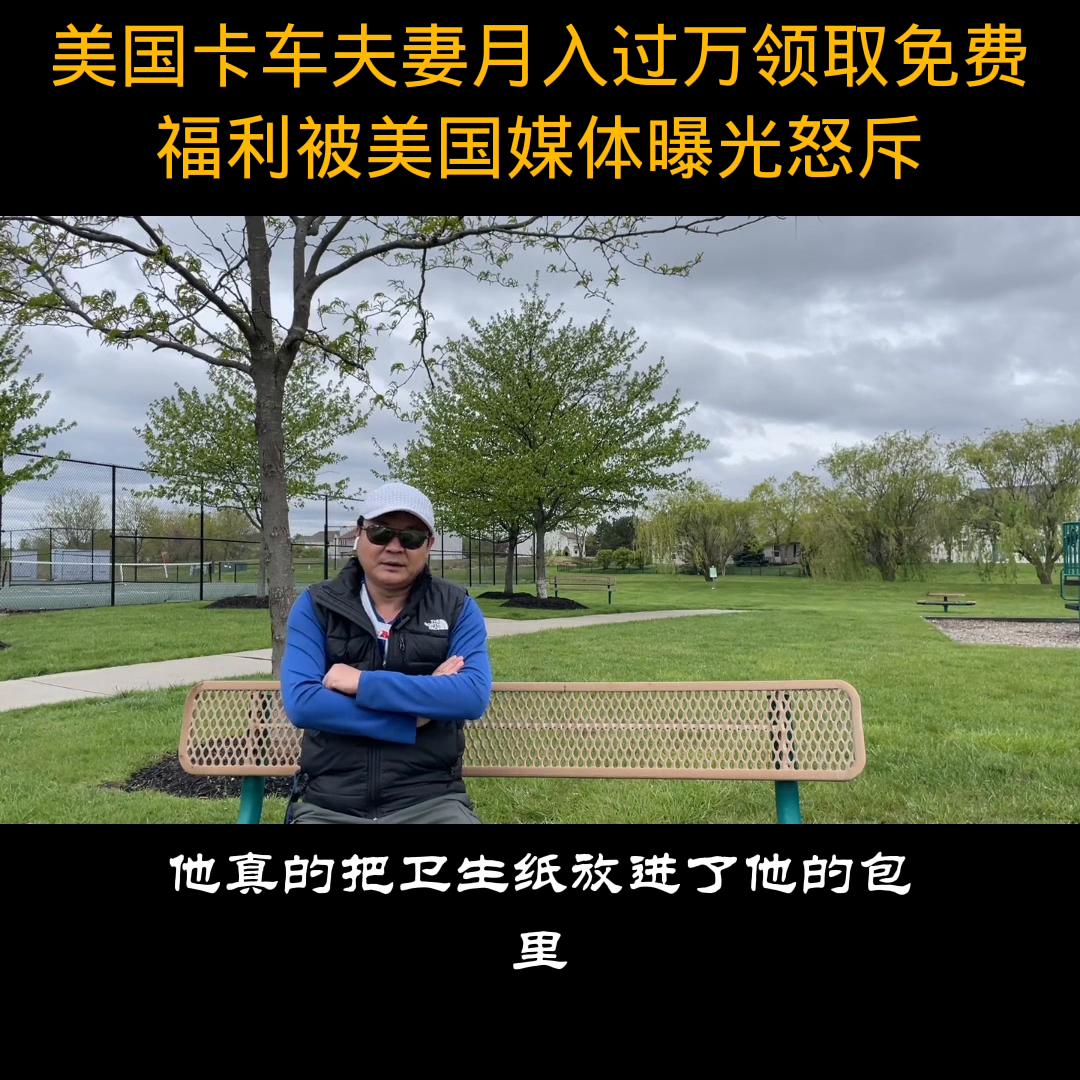 美国开卡车夫妻领救济,美国开卡车夫妇领救济粮视频