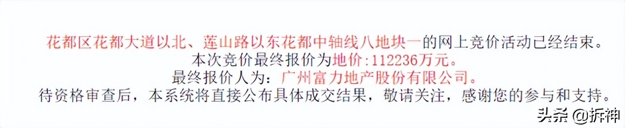 广州富力地产,广州富力退出了吗