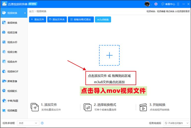 怎么把mov视频转换成mp4格式？两个简单方法分享