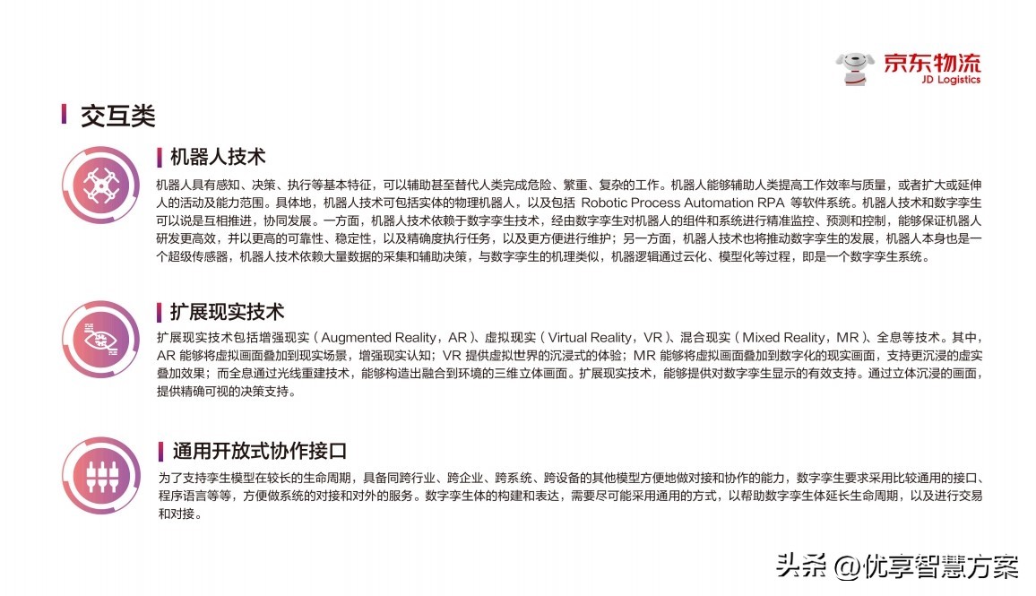 中国智慧物流大数据发展报告会,2017中国智慧物流大数据发展报告