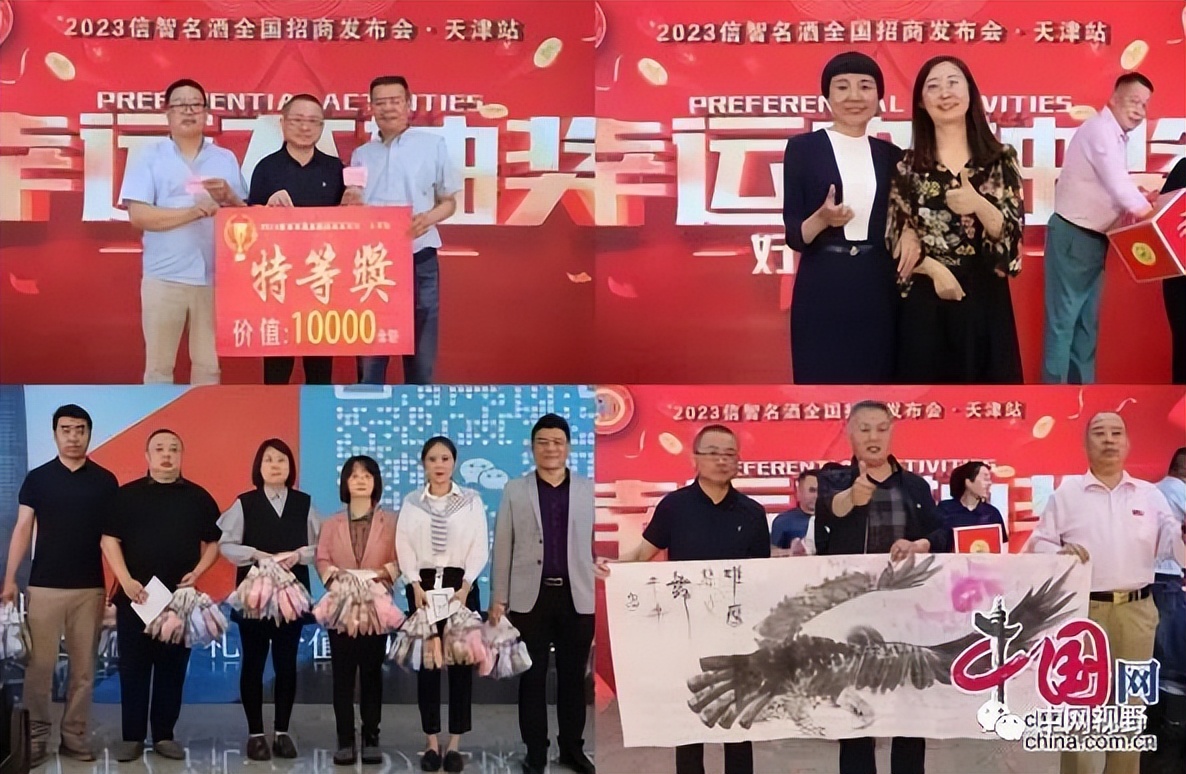 乘势而上，香飘万里：2023信智名酒全国招商发布会在津揭幕