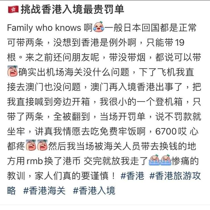 去香港旅游被罚款,入境香港带烟被罚