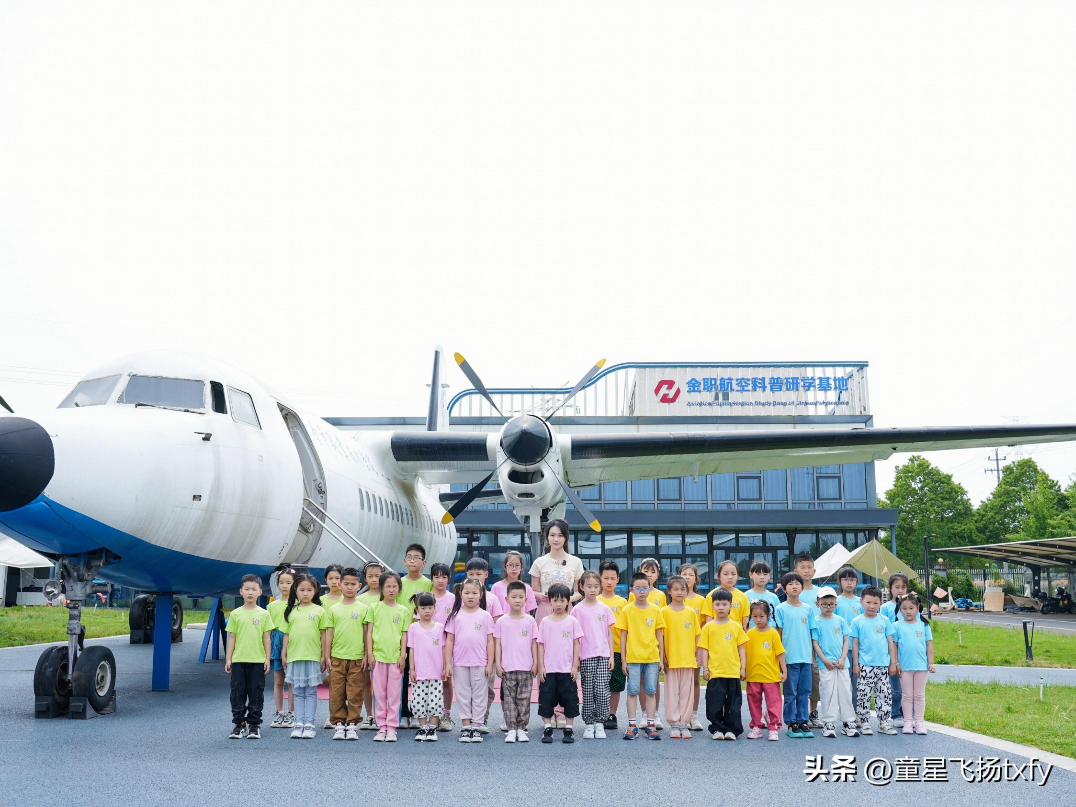 童星飞扬，让梦飞翔！开启一场妙趣横生的航空探索之旅