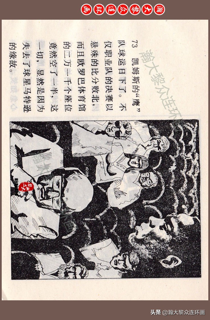 瀚大黎众连环画梅氏水浒故事,瀚大黎众连环画头号间谍生死录