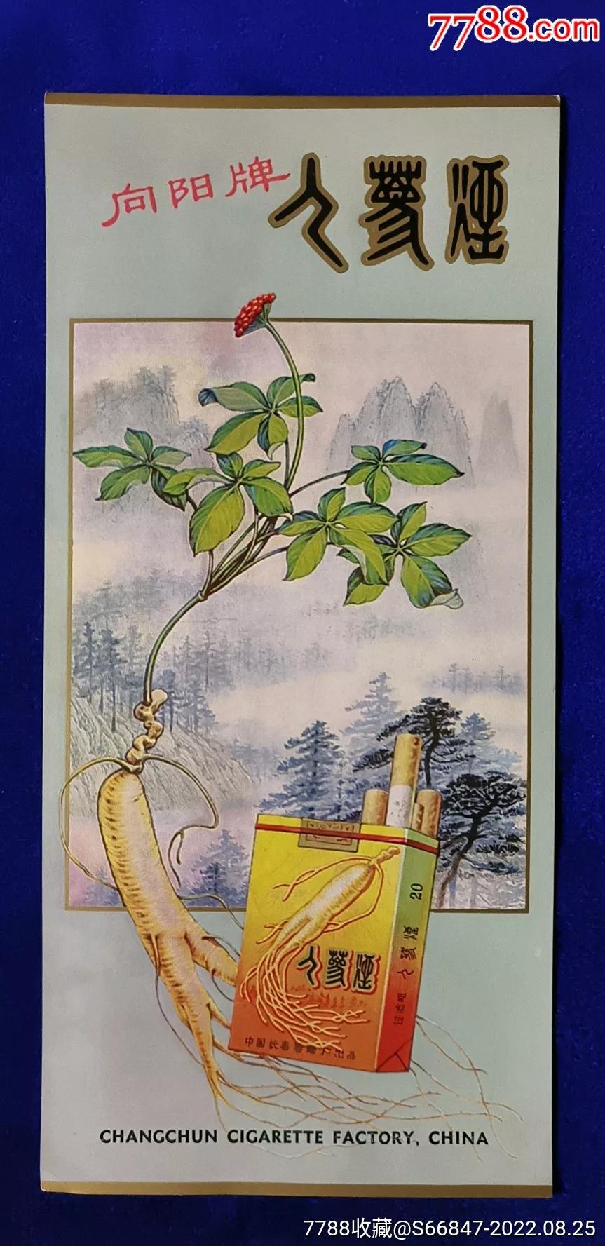 向阳牌人参烟哪里买,黄盒人参烟怎么样