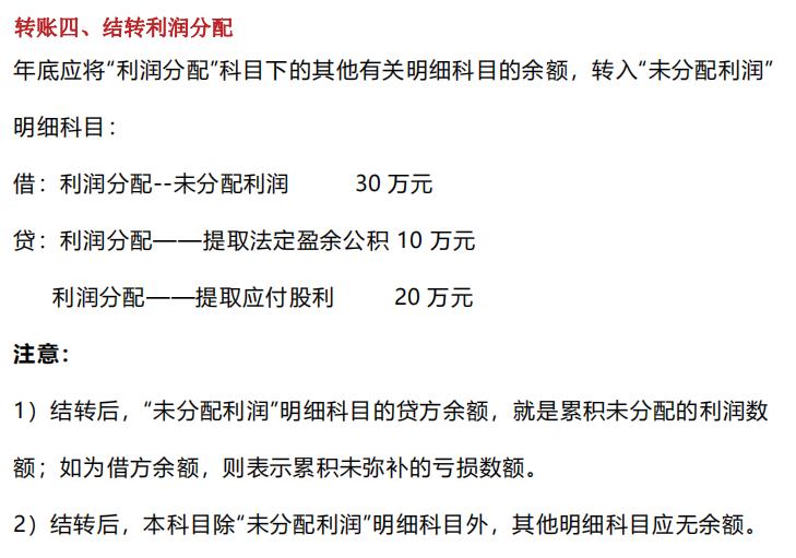 年底财务结账账务处理,年底结账的账务处理