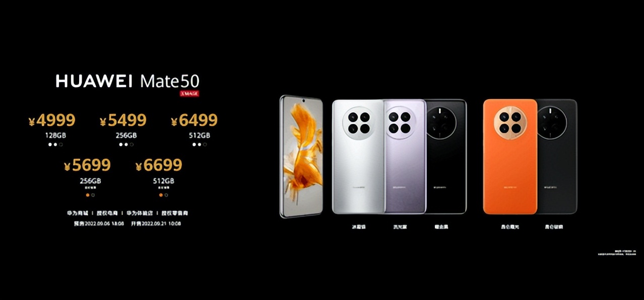 华为mate50或8月底发布价格,华为mate50系列今日发布价格