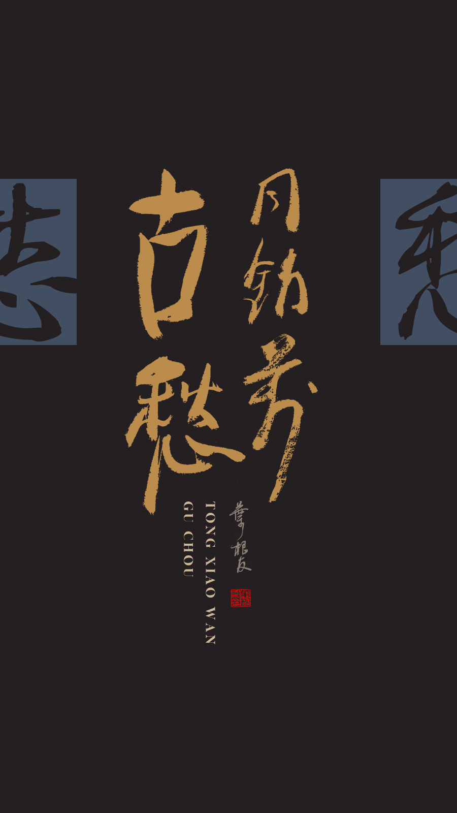 李白将进酒书法背景图片,李白经典诗句壁纸