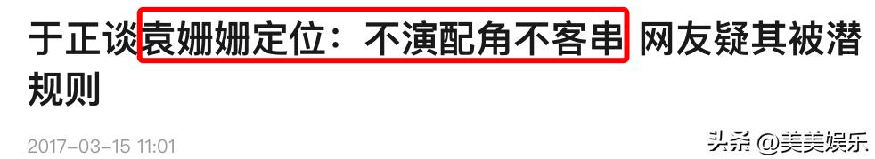 于正说袁姗姗的原因,于正与袁姗姗关系好吗