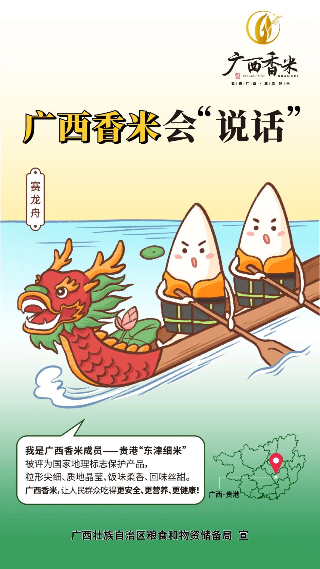 广西香米“会说话”！老乡，快来瞧瞧你的家乡大米说了啥