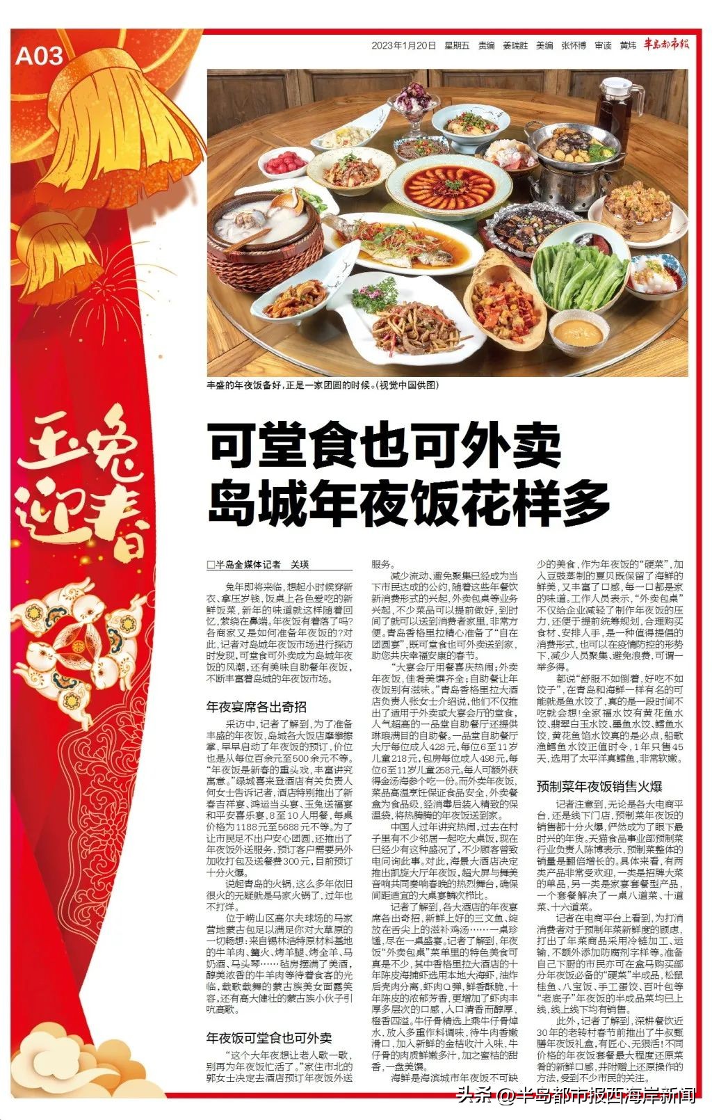 玉兔迎春！《半岛都市报》2023春节特刊伴您一起过大年