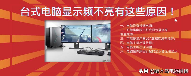 「视频」台式电脑的显示屏不亮怎么办？