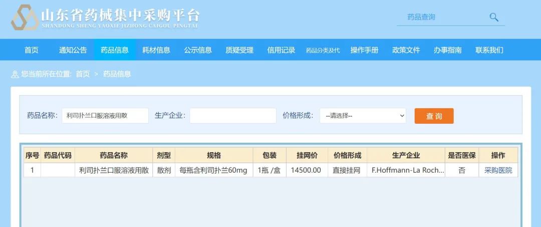 医保谈判sma最终价格,利司扑兰医保