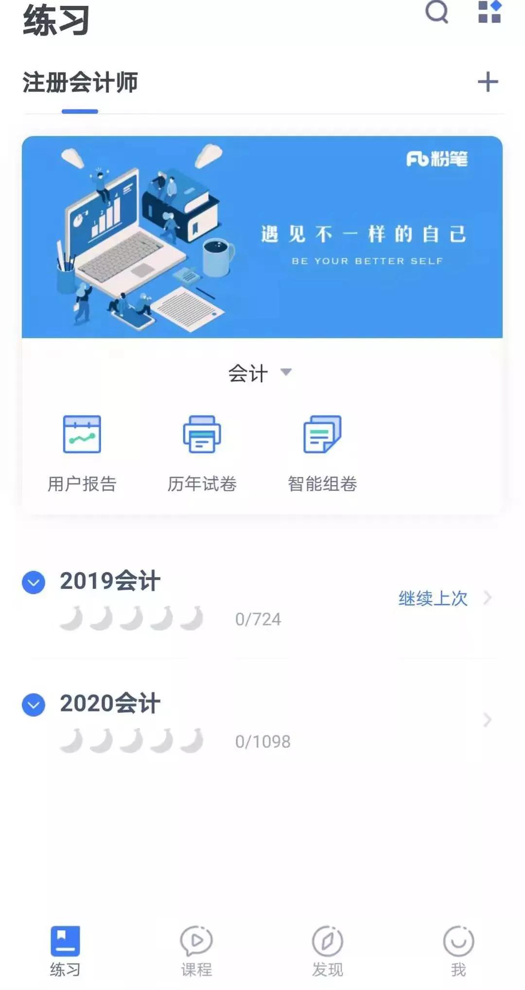 cpa刷题软件小程序,推荐一款cpa刷题的app