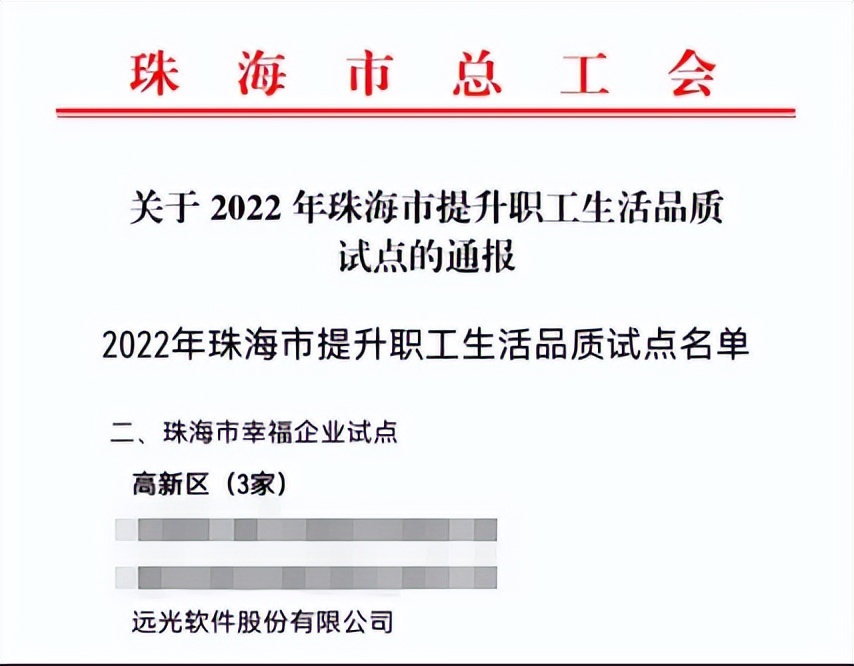 远光软件珠海,远光软件是国企靠谱吗