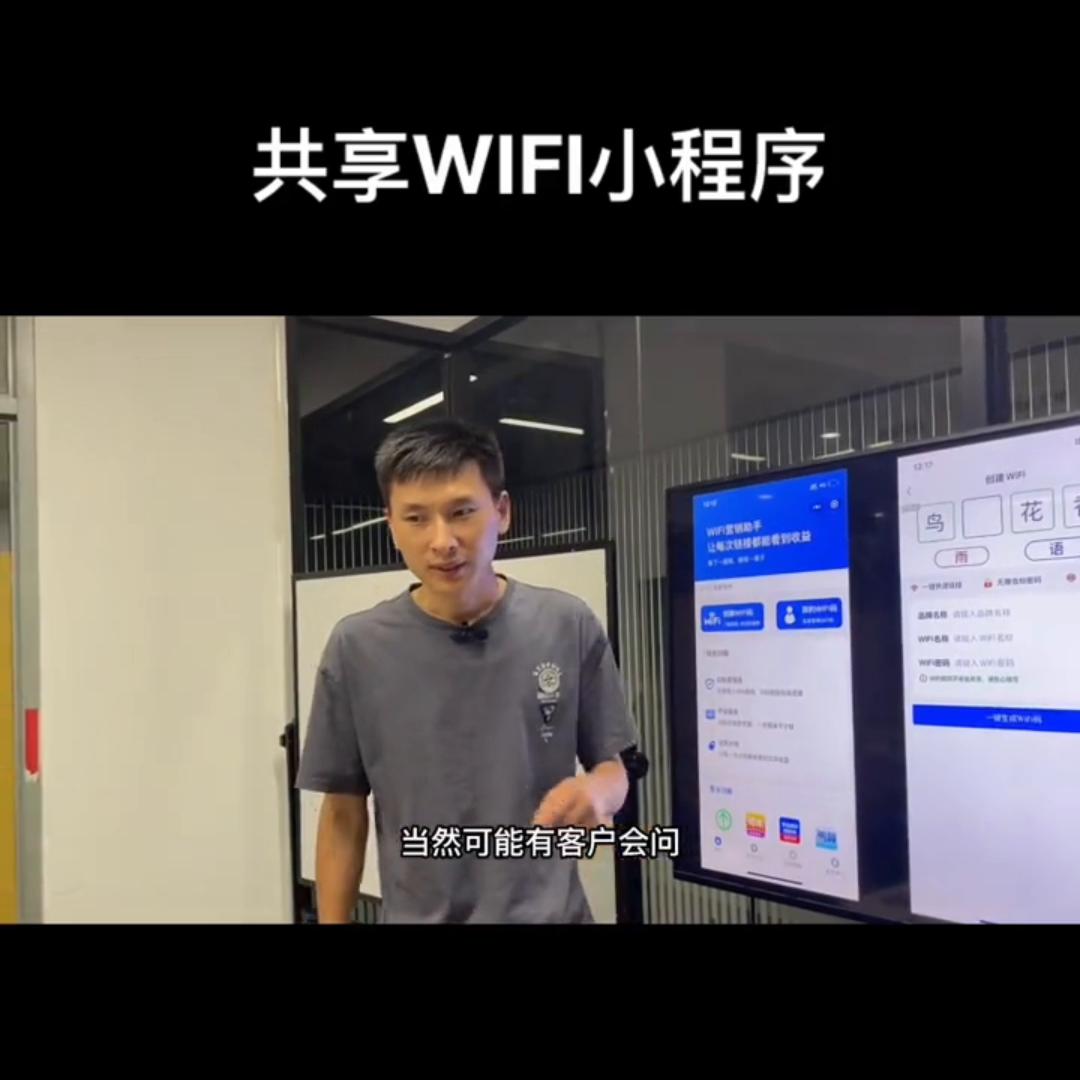 共享wifi怎么自己搭建平台,搭建一个共享wifi小程序靠谱吗