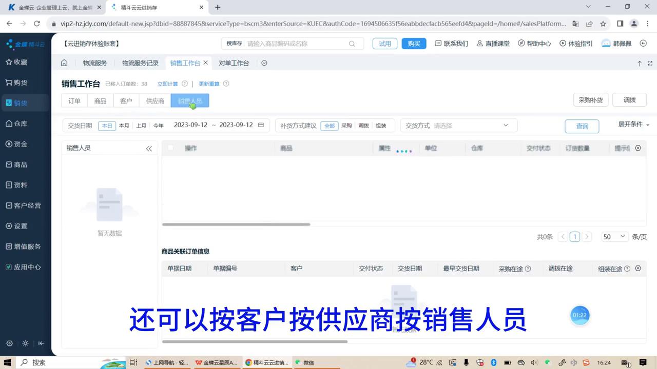 韩老师讲销售,金蝶采购业务怎么做