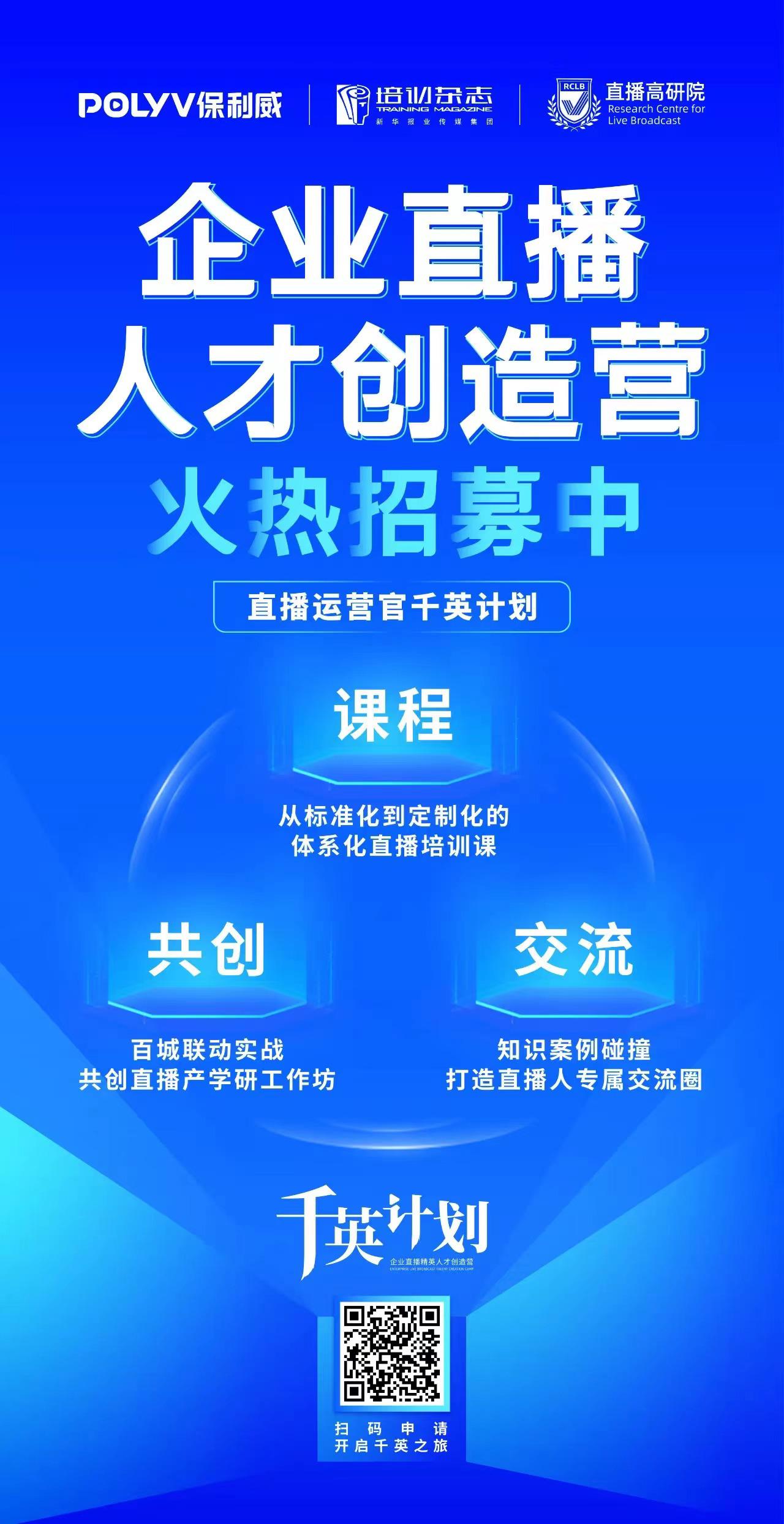 “影视级”直播呈现，保利威1号演播厅与企业共建行业直播新标准