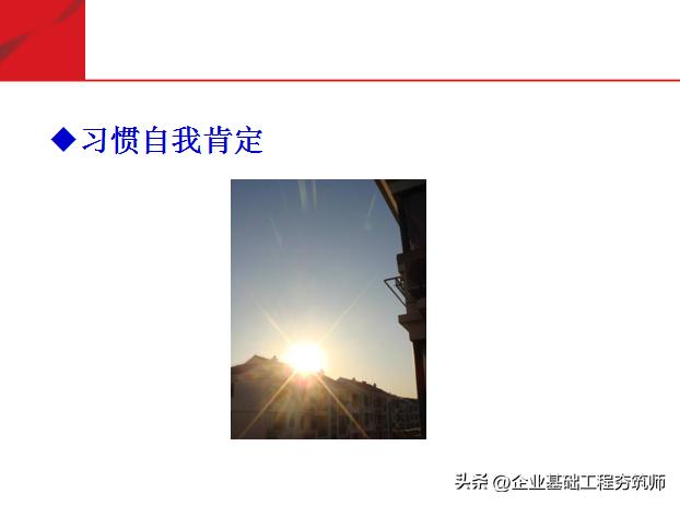 团队必修课态度和观念,培养团队意识团队凝聚力