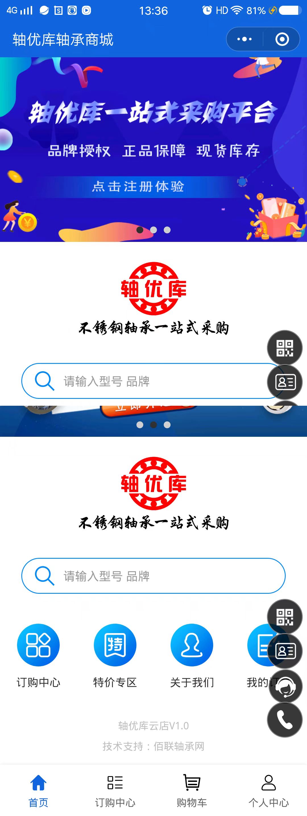 轴优库（不锈钢轴承厂家）电脑端和移动端商城系统正式上线