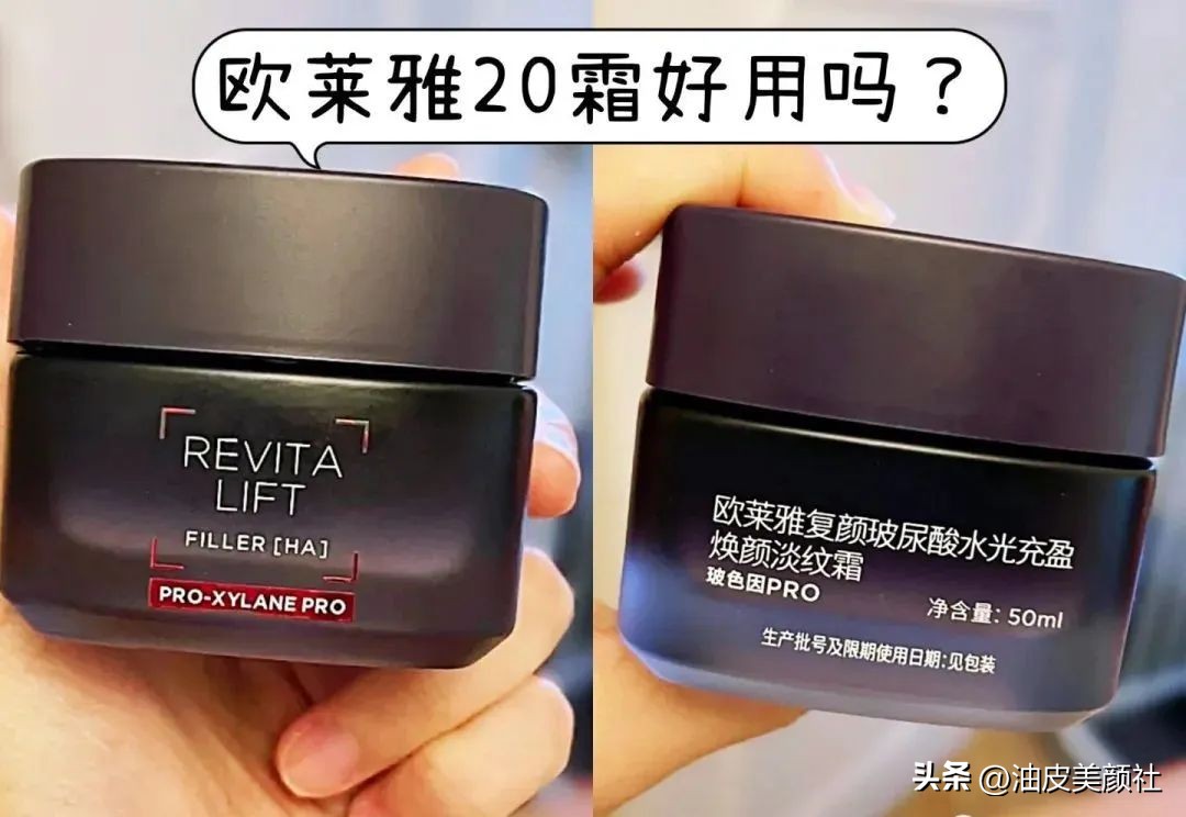 欧娘娘又放大招啦：全新欧莱雅20霜，卷出新高度